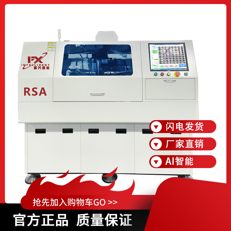 全自動立轉臥插件機RSA