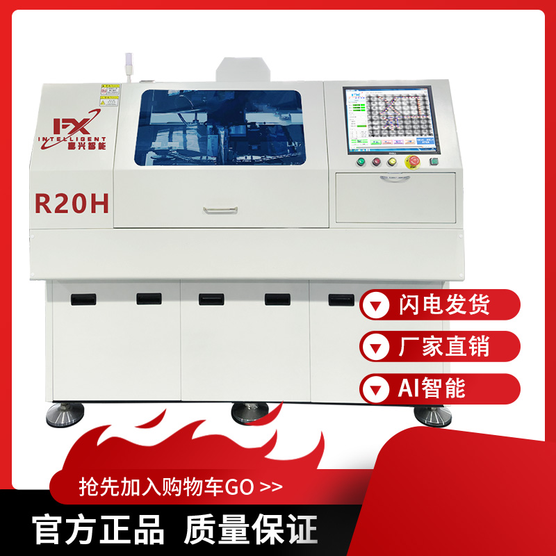 立式離線插件機R20H